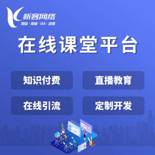 黑河在线课堂平台