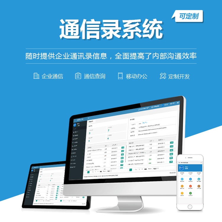 黑河通讯录系统