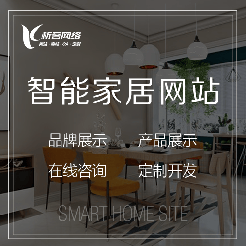 黑河智能家居网站