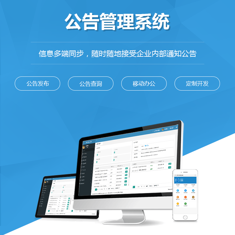 黑河公告管理系统