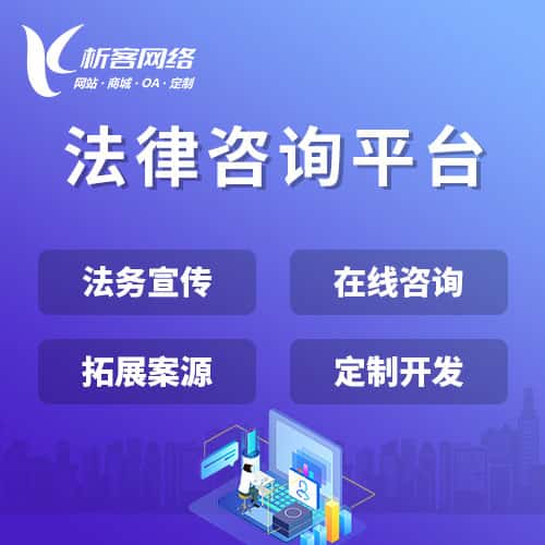 黑河法律咨询平台