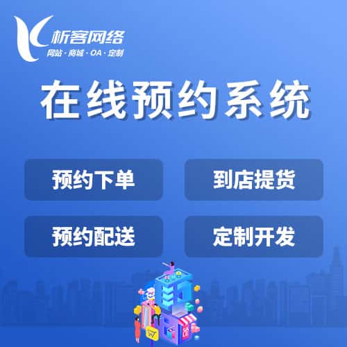 黑河在线预约系统