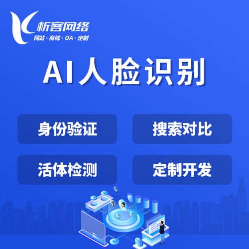 黑河AI人脸识别