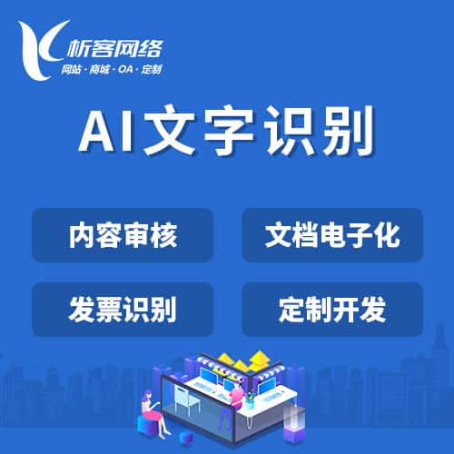 黑河AI文字识别