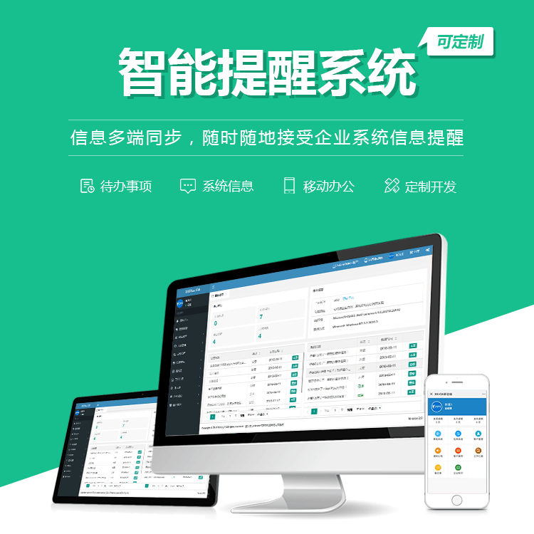 黑河智能提醒系统