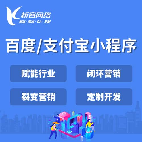 黑河百度支付宝小程序