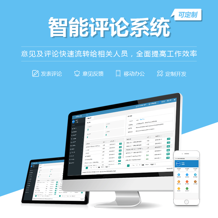 黑河智能评论系统