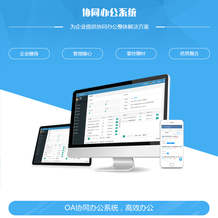 黑河协同管理系统