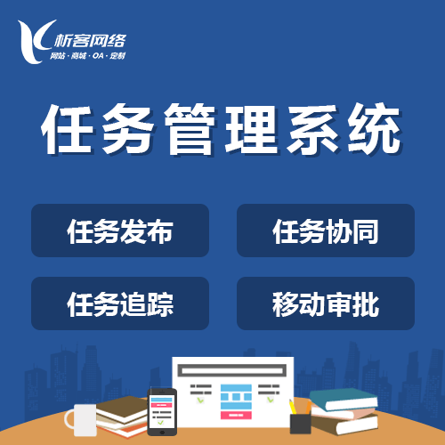 黑河协同任务系统