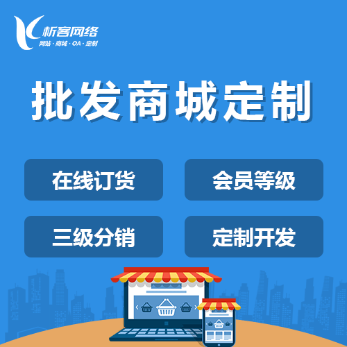 黑河批发系统