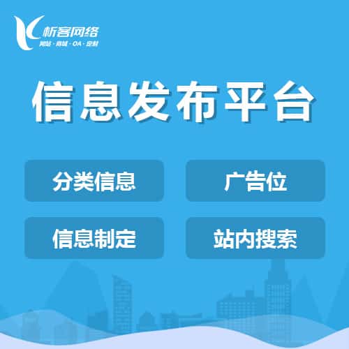 黑河信息发布平台