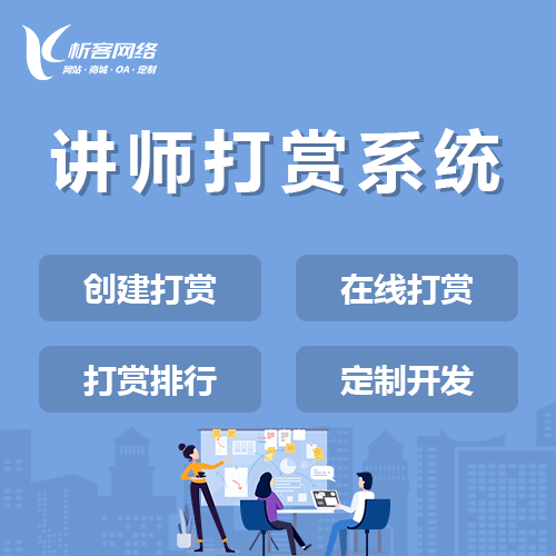 黑河讲师打赏系统
