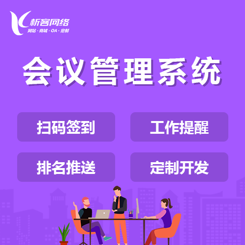 黑河早干会议系统