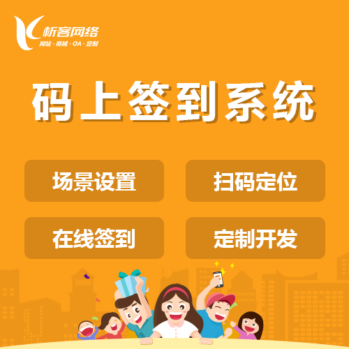 黑河码上签到系统
