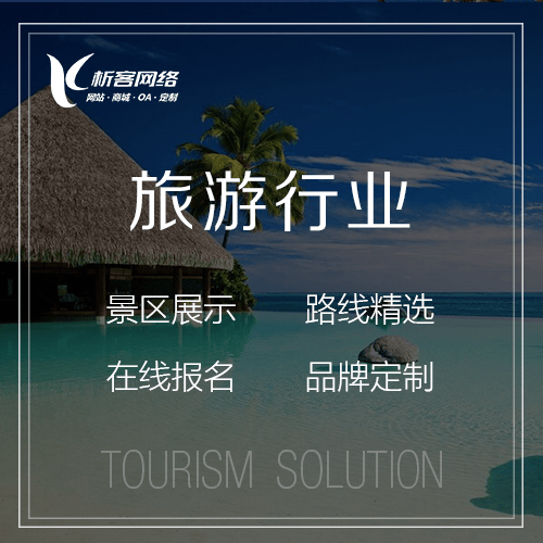 黑河旅游行业