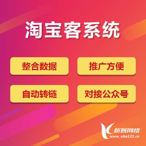 黑河淘宝客网站