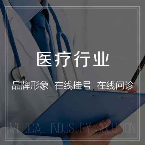 黑河医疗行业