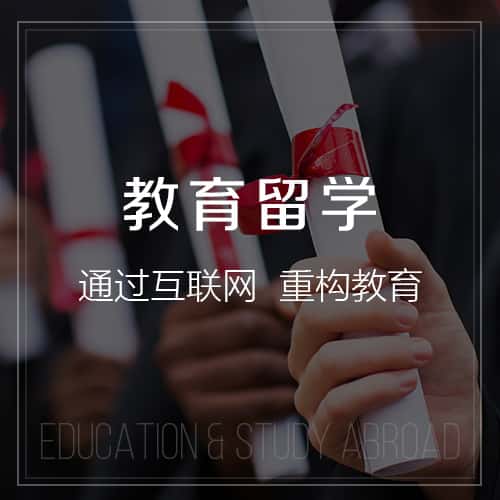 黑河教育留学|校园管理信息平台开发建设