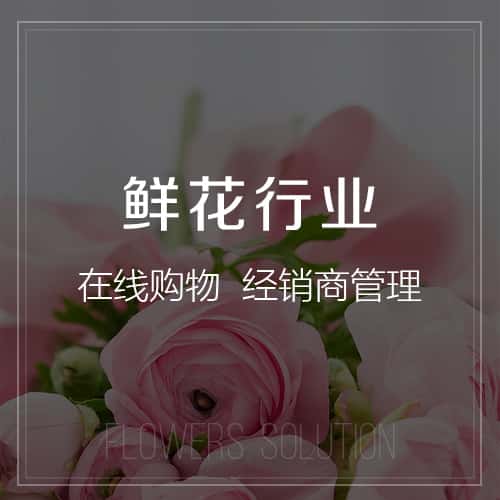 黑河鲜花