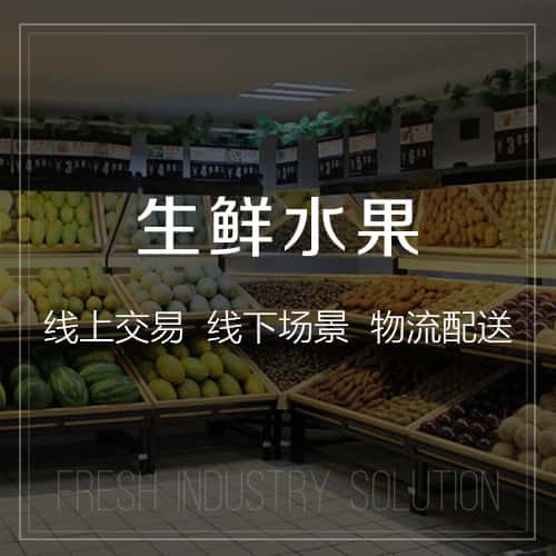 黑河生鲜水果