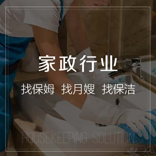 黑河家政