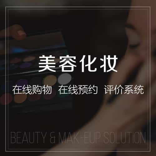 黑河美容化妆