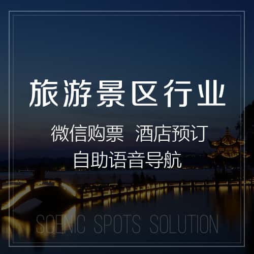 黑河旅游景区