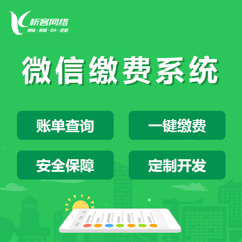 黑河缴费系统