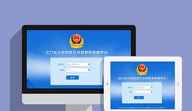 黑河政府机关公安警务OA办公财务报账管理系统