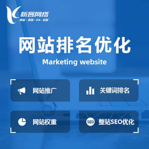 黑河网站优化排名