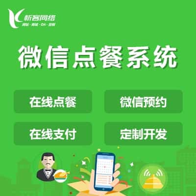黑河外卖点餐系统