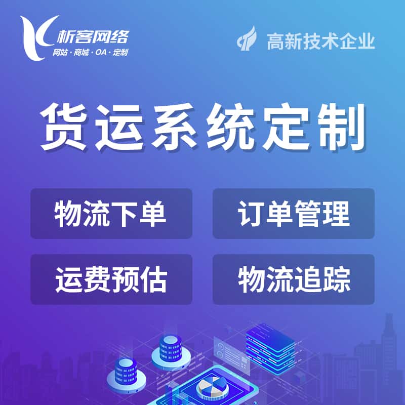 黑河物流货运订单系统