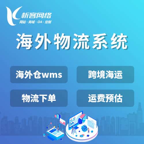黑河跨境物流系统