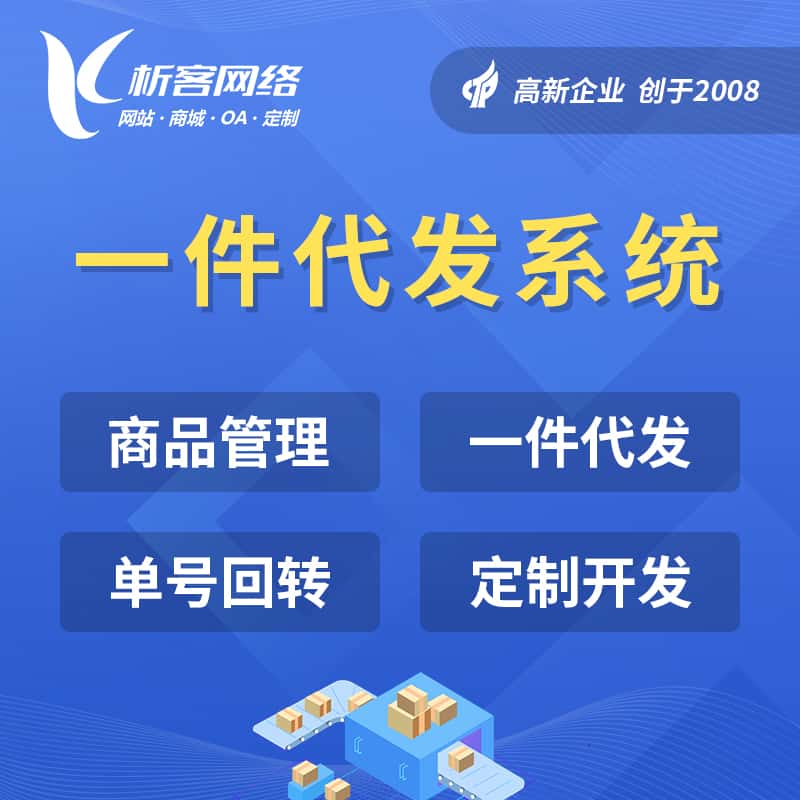 黑河海外仓一件代发系统
