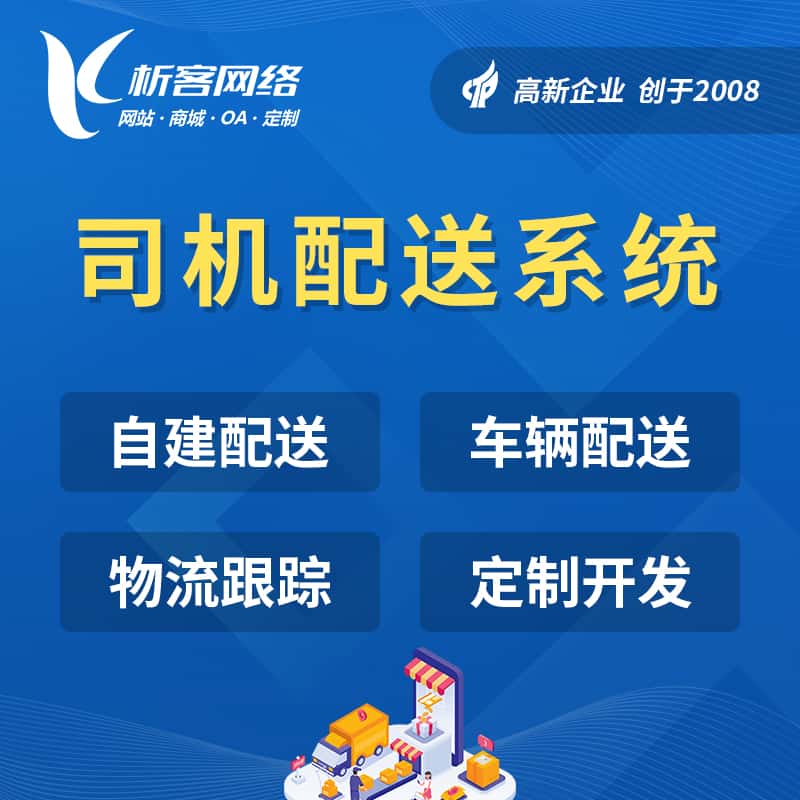 黑河司机配送系统