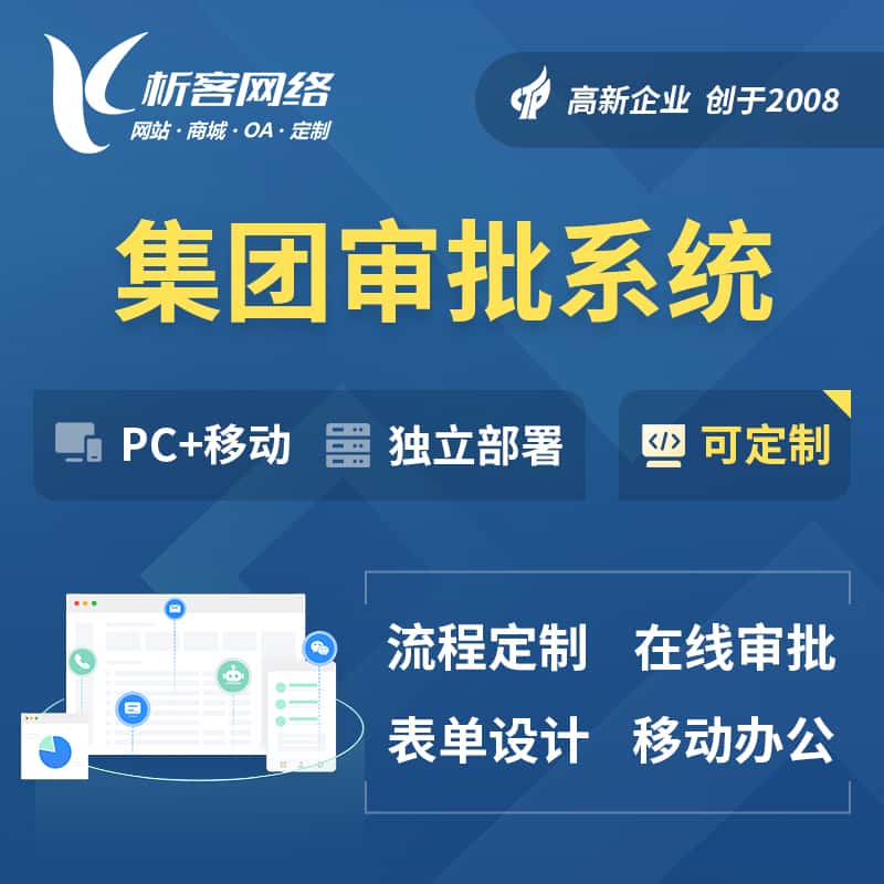 黑河集团审批系统