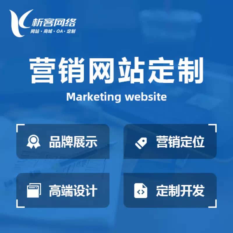 黑河营销型网站建设