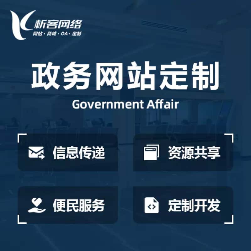 黑河政务网站建设制作