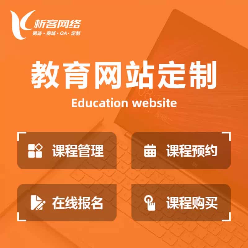 黑河教育网站建设制作定制