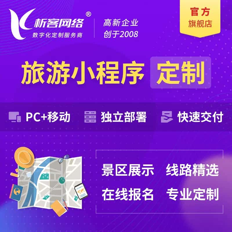 黑河旅游小程序