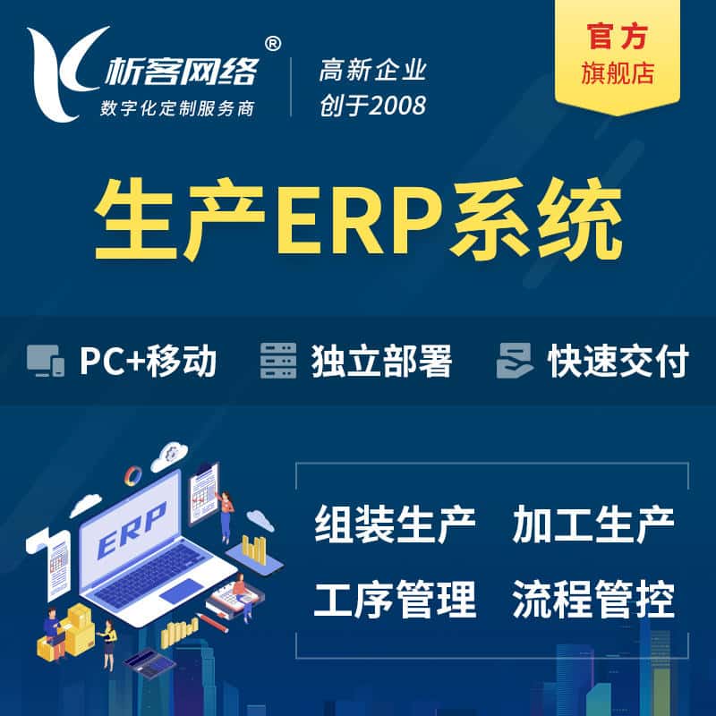 黑河生产ERP管理系统定制
