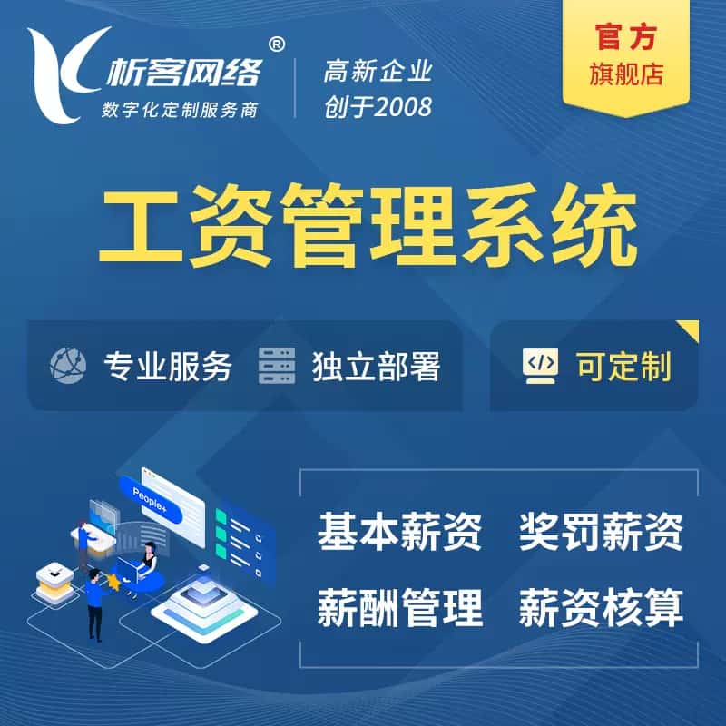 黑河工资薪酬管理系统