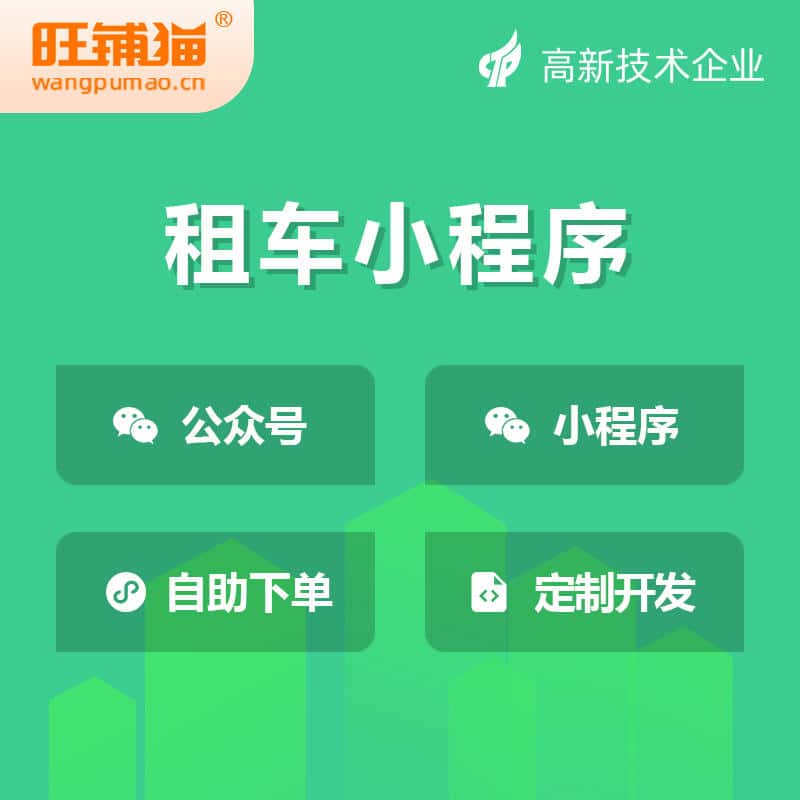 黑河租车租赁系统小程序