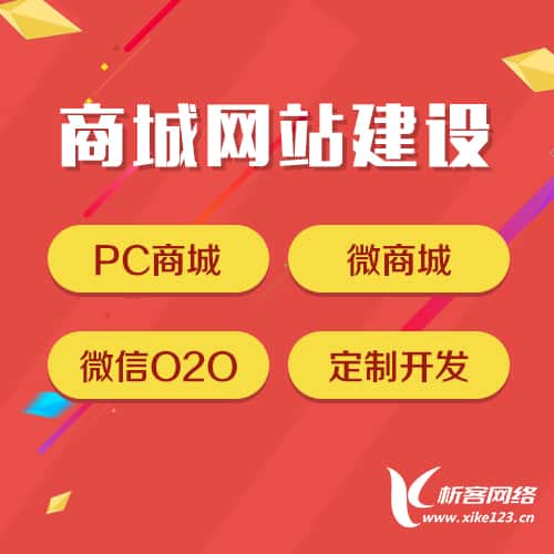 黑河商城网站建设