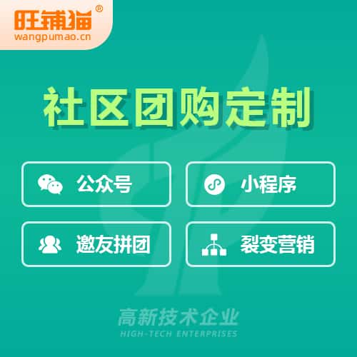 黑河社区团购系统