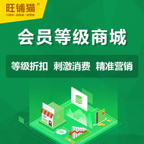 黑河会员等级折扣商城