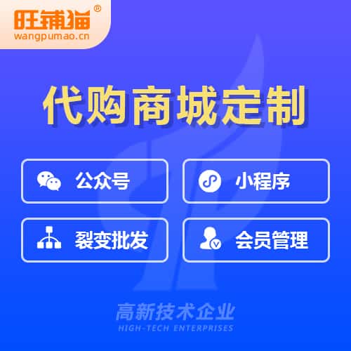 黑河海外代购商城小程序