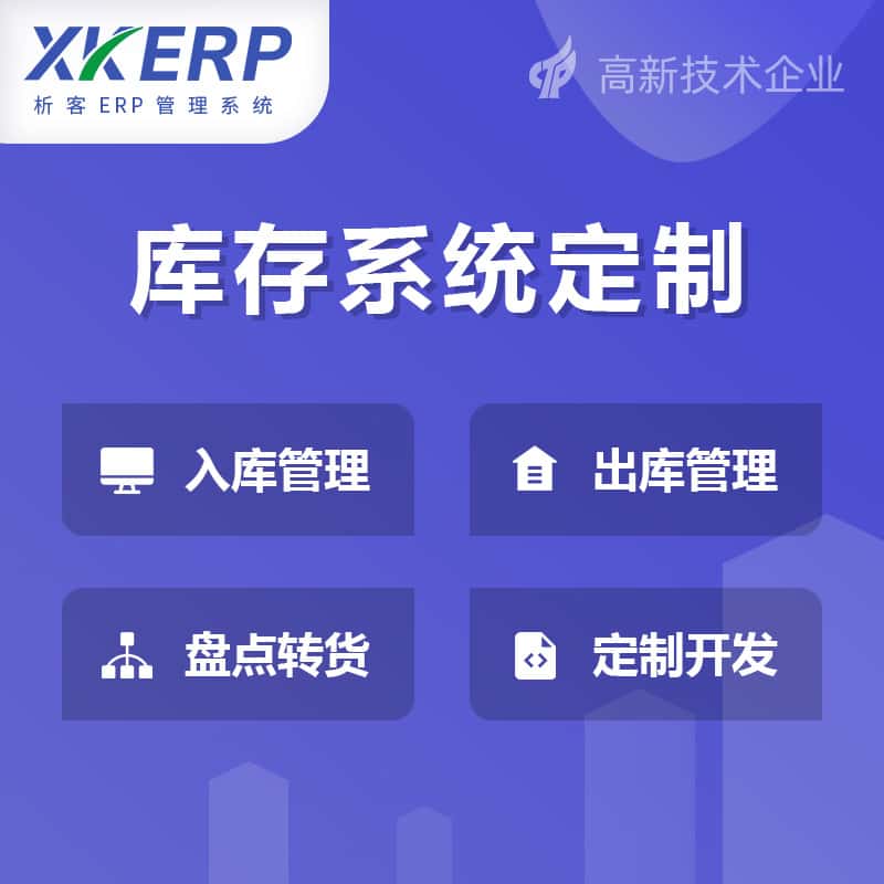 黑河库存管理系统