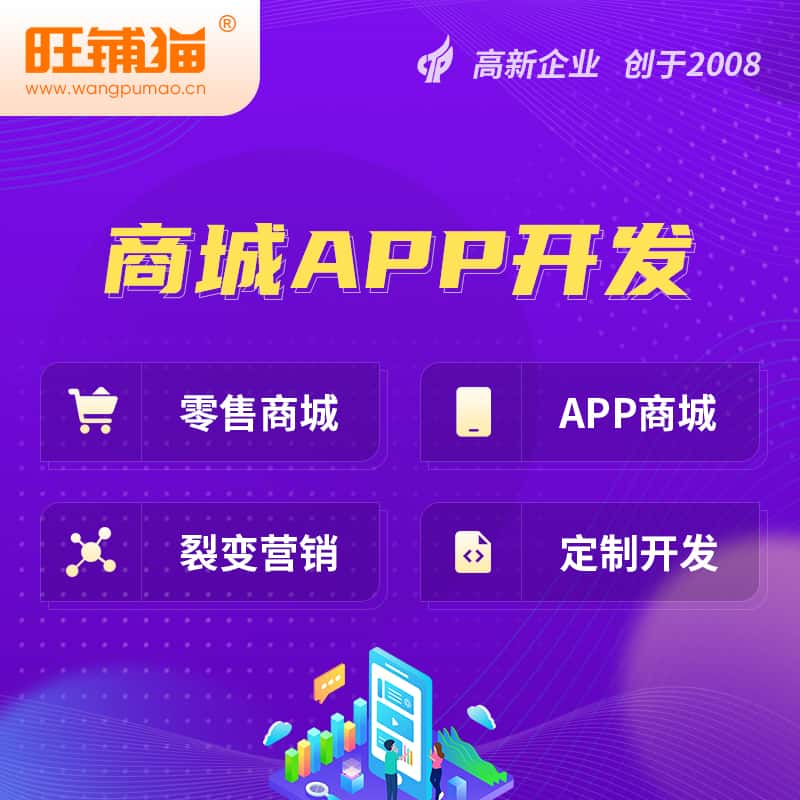 黑河商城APP开发