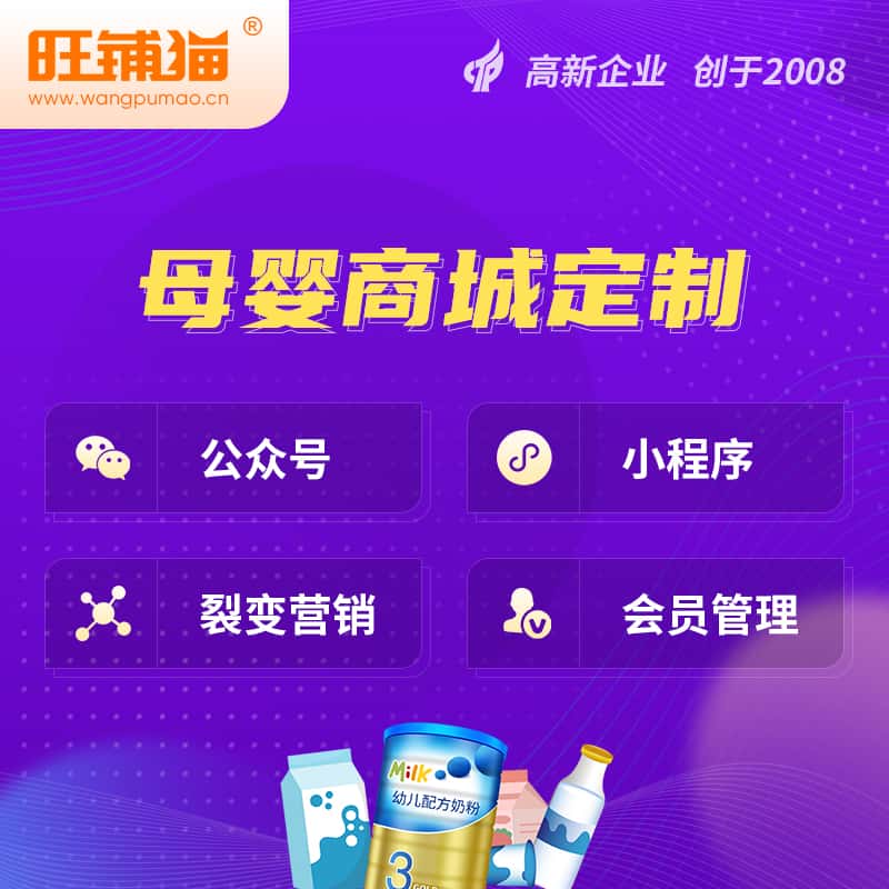 黑河母婴微商城小程序公众号